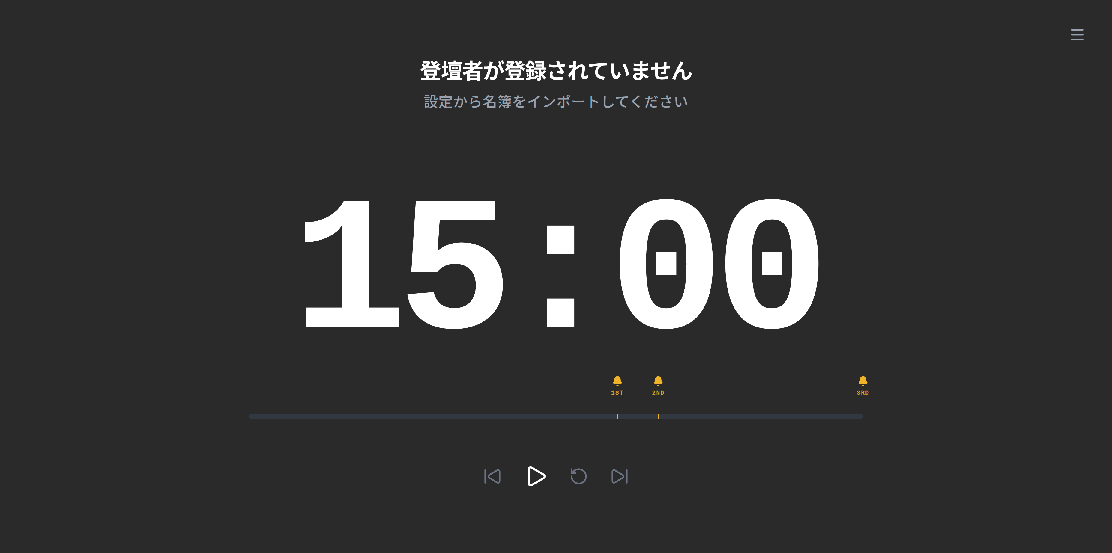 学会タイマー