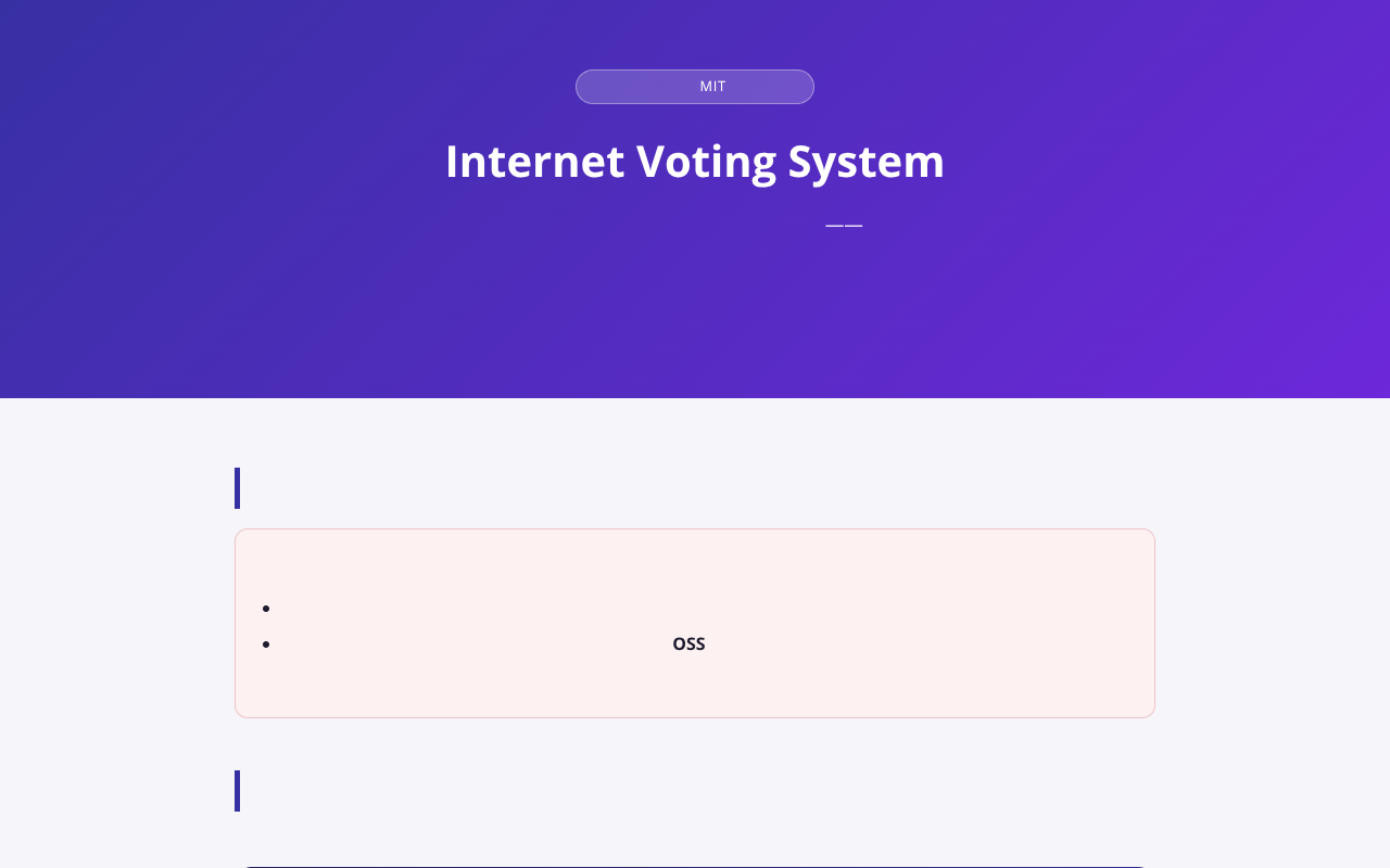 インターネット投票システム