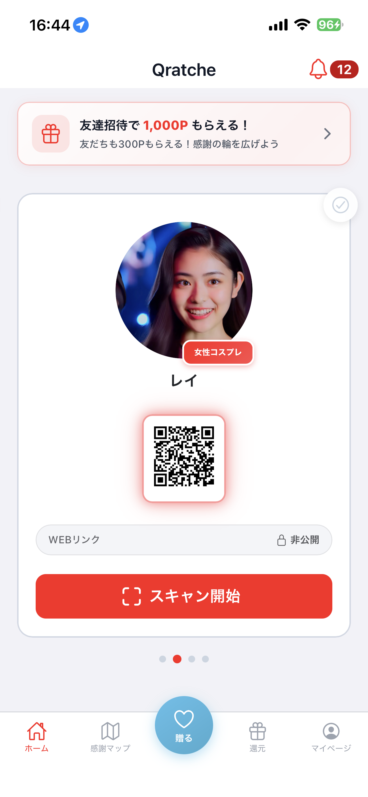 Qratche(クラッチェ)| スマートに感謝を贈る