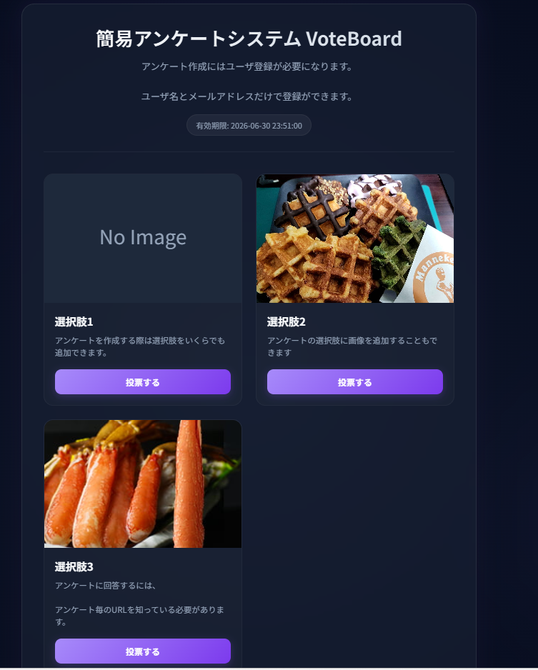 簡易アンケートシステム VoteBoard