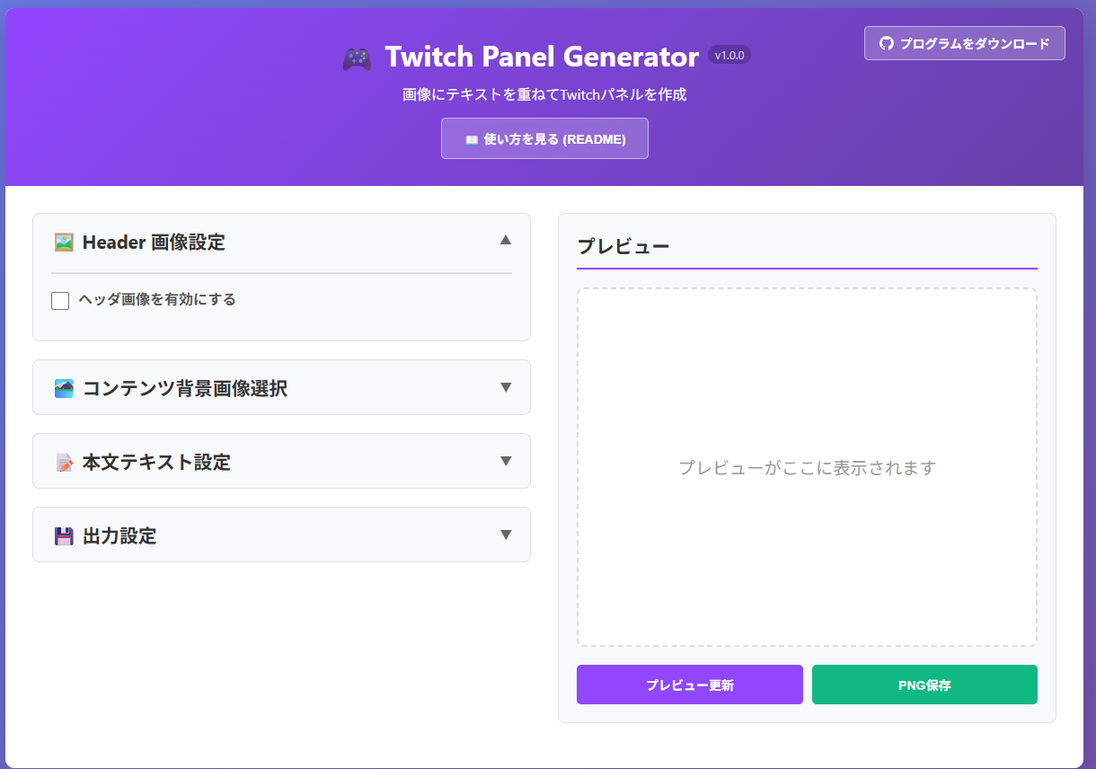 TwitchPanelGenerator