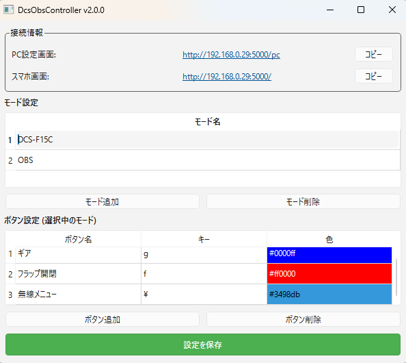【C++】スマホでPCのキーボードを操作