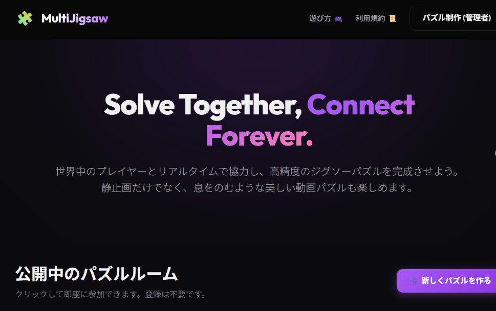 【PHP】MultiJigsaw - オンラインマルチプレイヤージグソーパズル