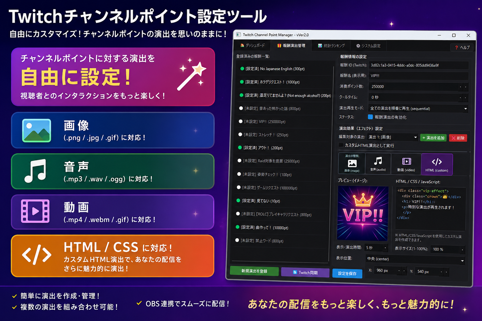 Twitchチャンネルポイント管理ツール