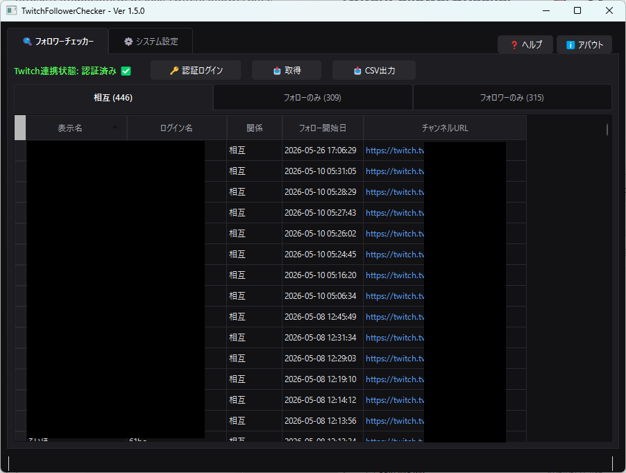 Twitchフォロワーさんとの関係チェックツール