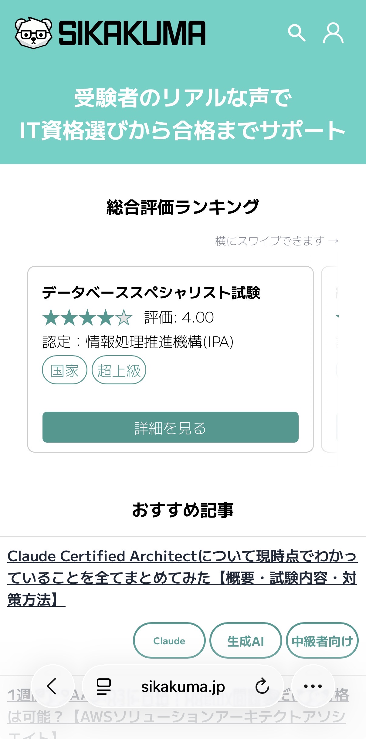 シカクマ