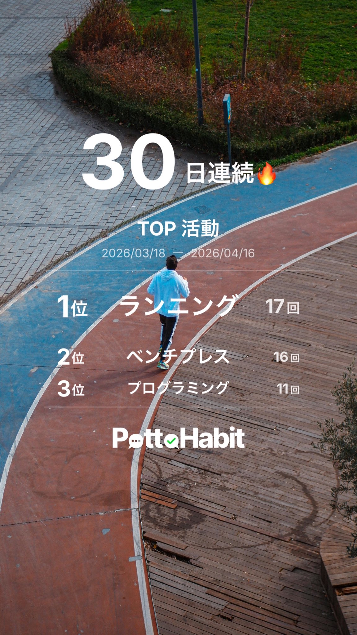 PottoHabit — LINEに送るだけの習慣トラッカー