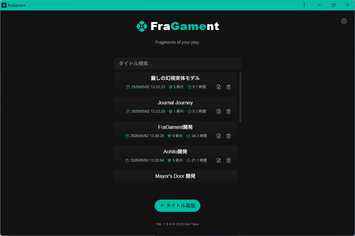 FraGament — “走り書き” のためのメモアプリ