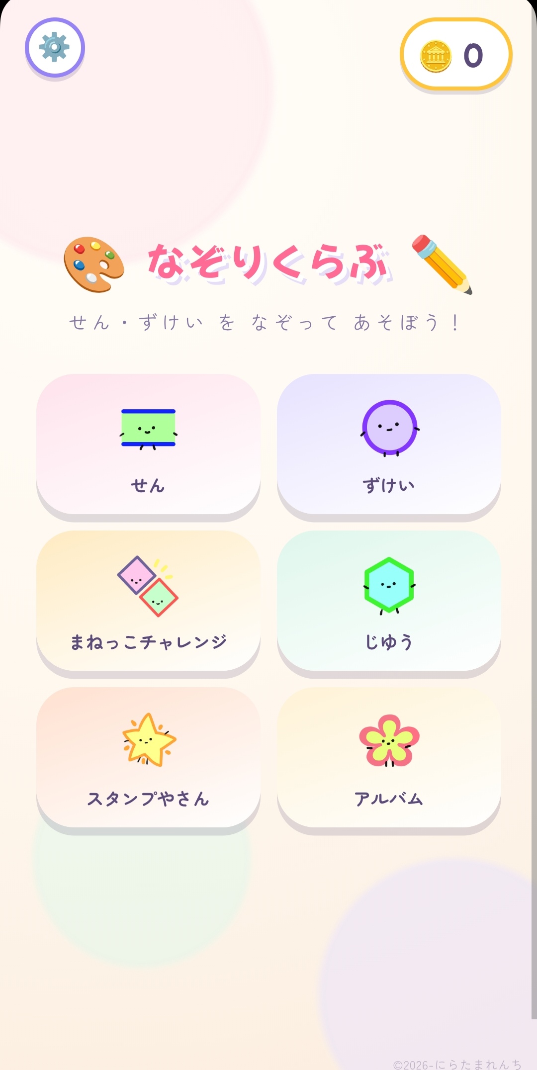 なぞりくらぶ