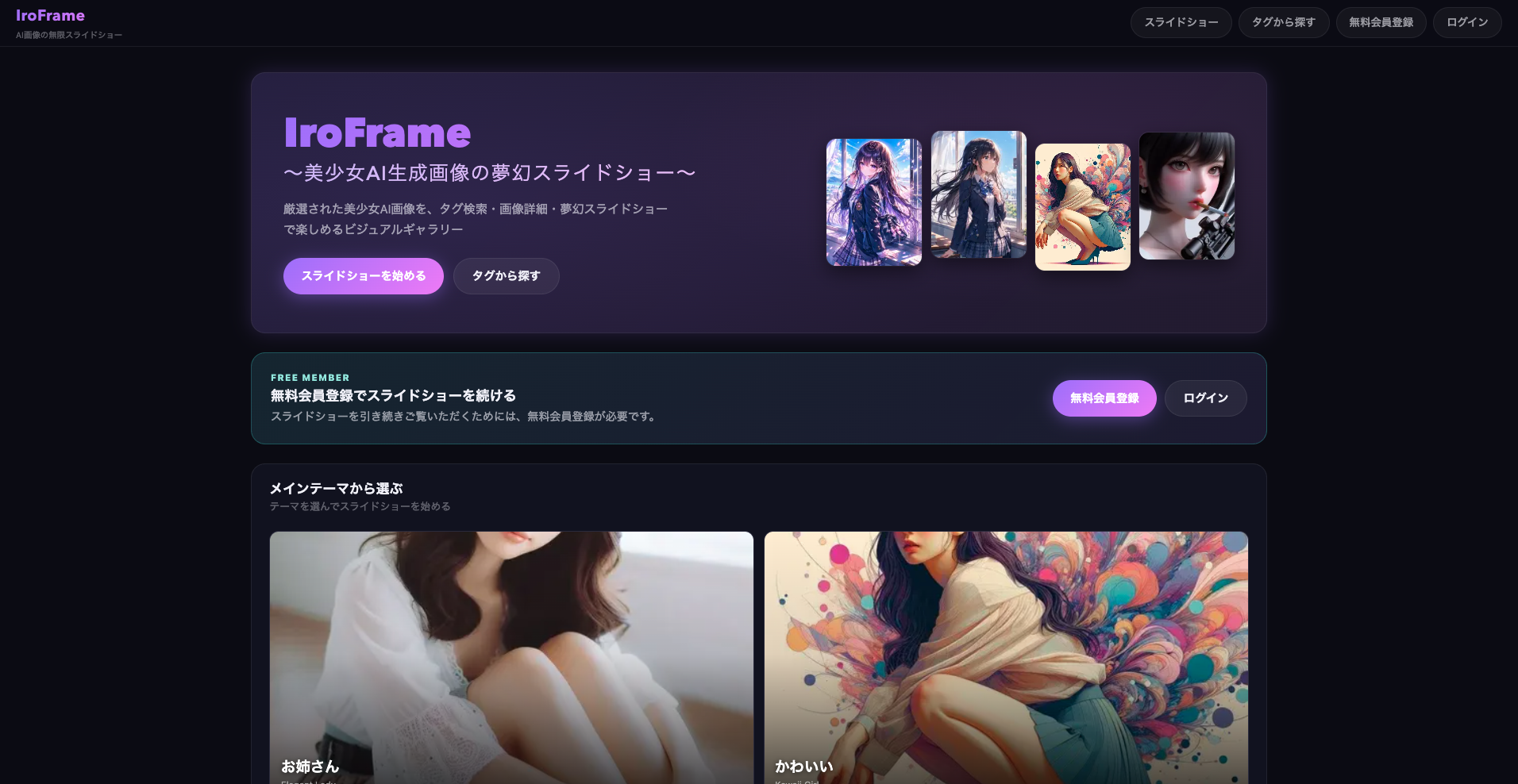 IroFrame - AI画像の無限スライドショー