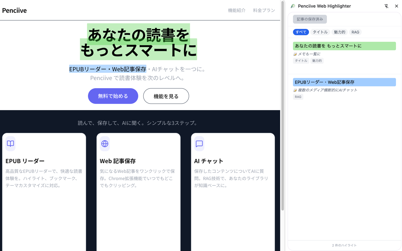 Penciive - 読んだ知識を使える知識に