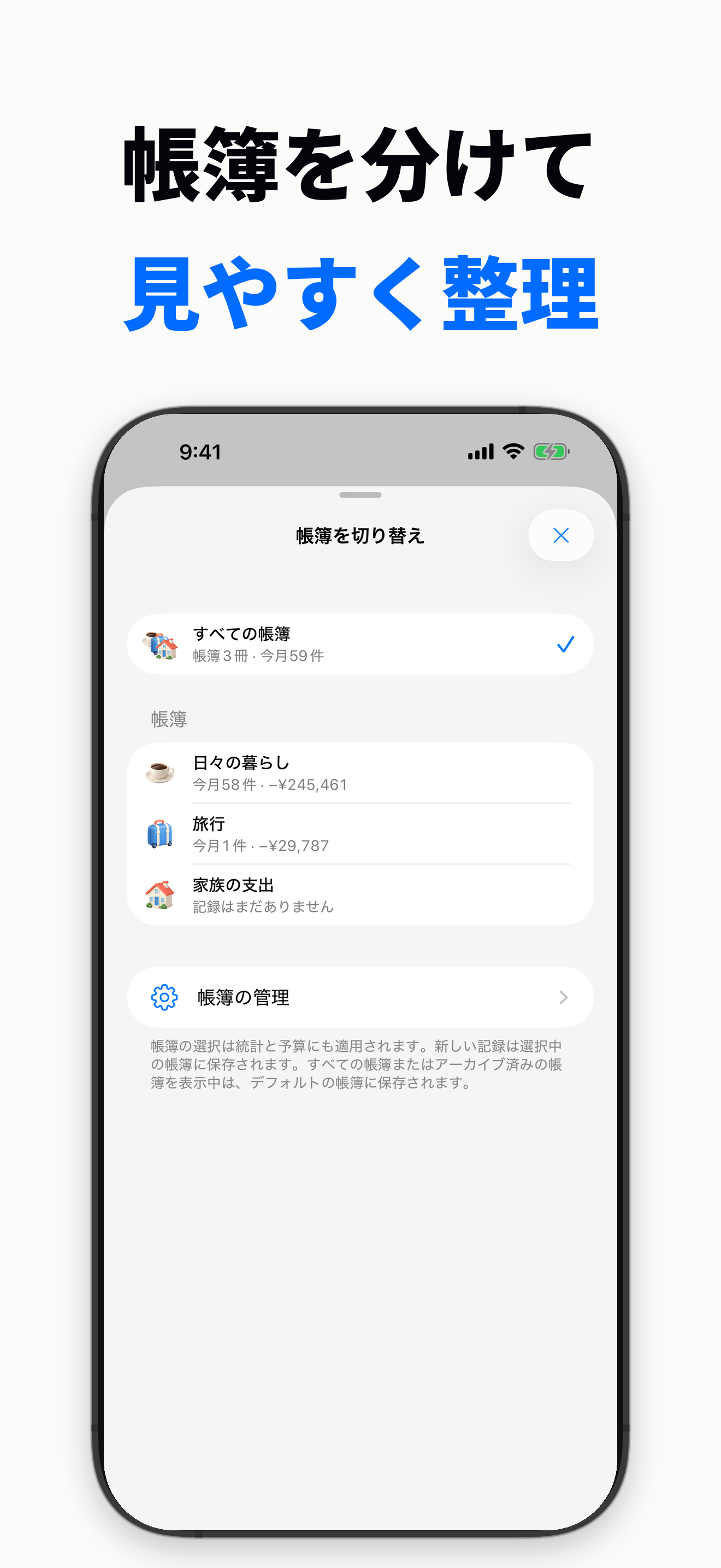 帳簿の切り替え画面。すべての帳簿、日々の暮らし、旅行、家族の支出と管理への入口。