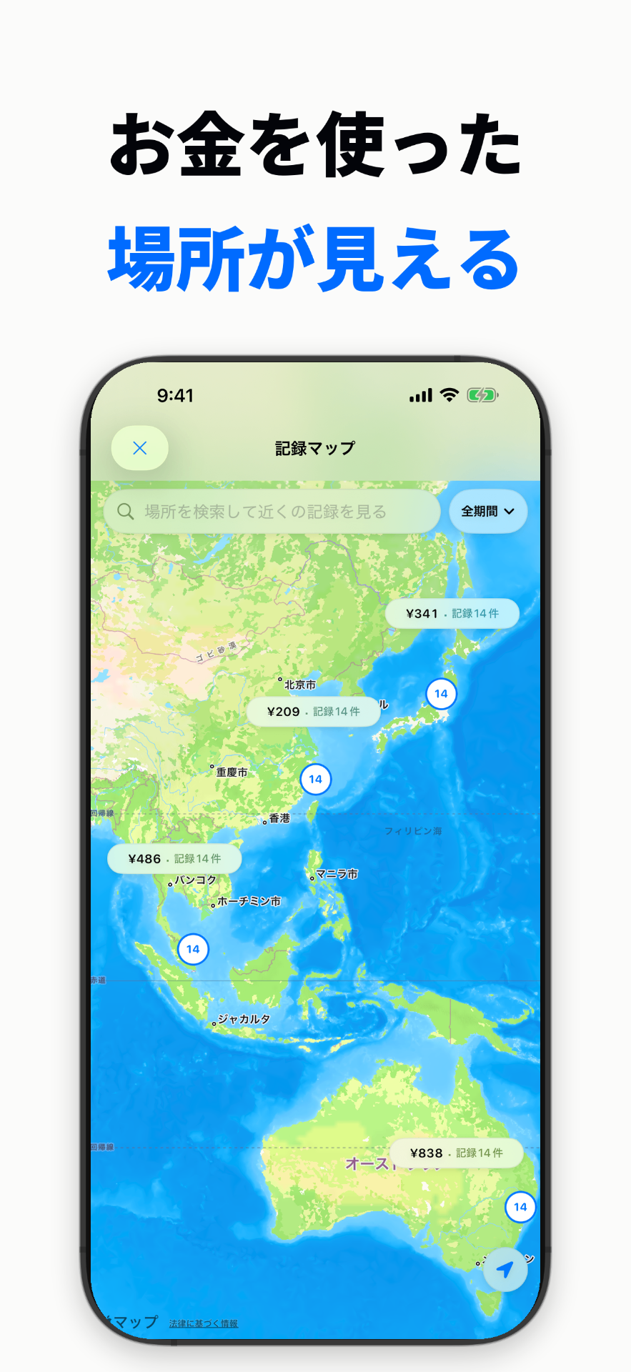 東アジア、東南アジア、オーストラリア付近の保存済みデモ地点と4つの金額ラベルを表示した記録マップ。
