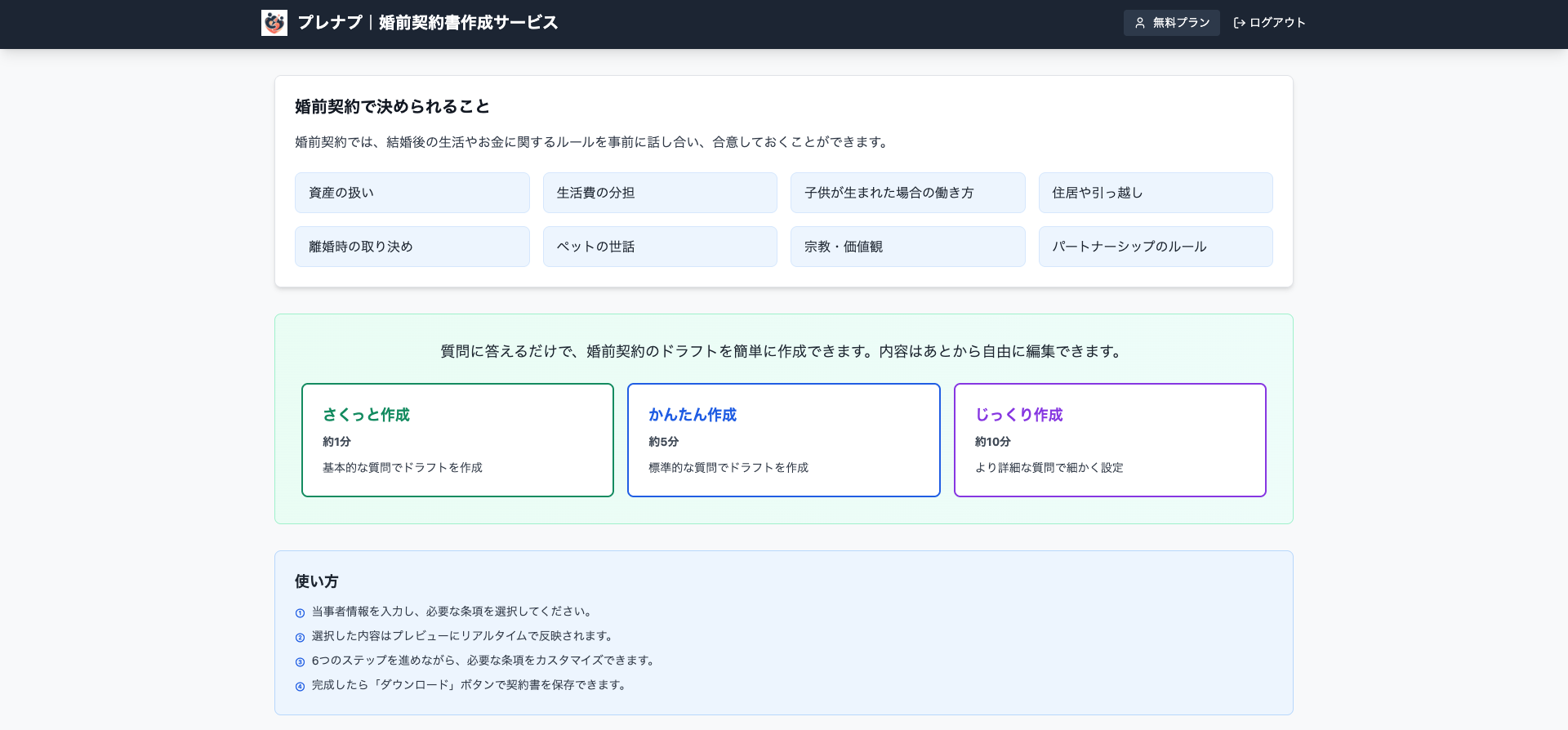 プレナプ|婚前契約書作成サービス - オンラインで簡単作成