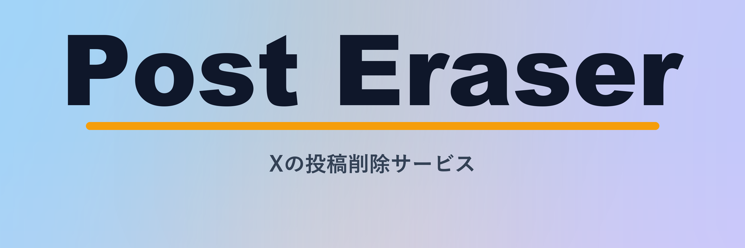 Post Eraser