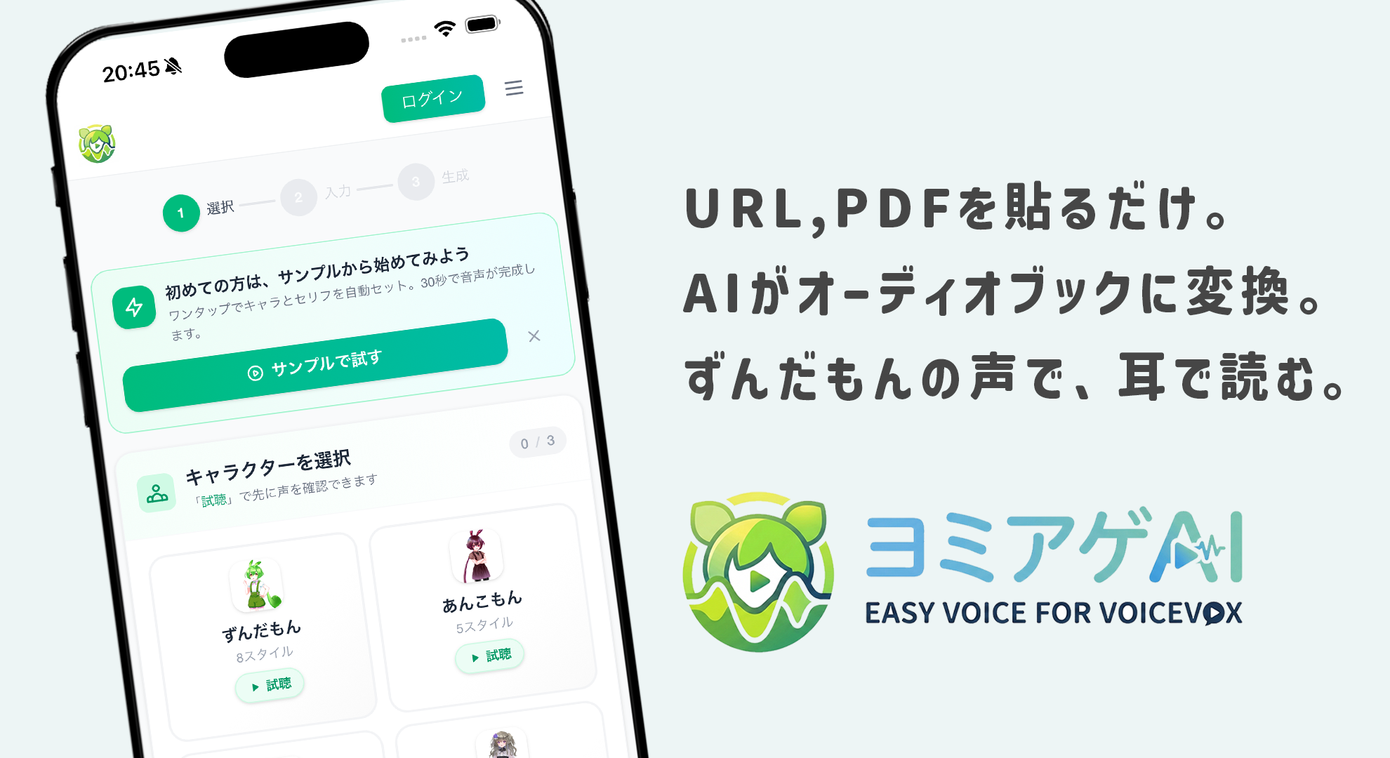 ヨミアゲAI - AI読み上げ音声生成サービス