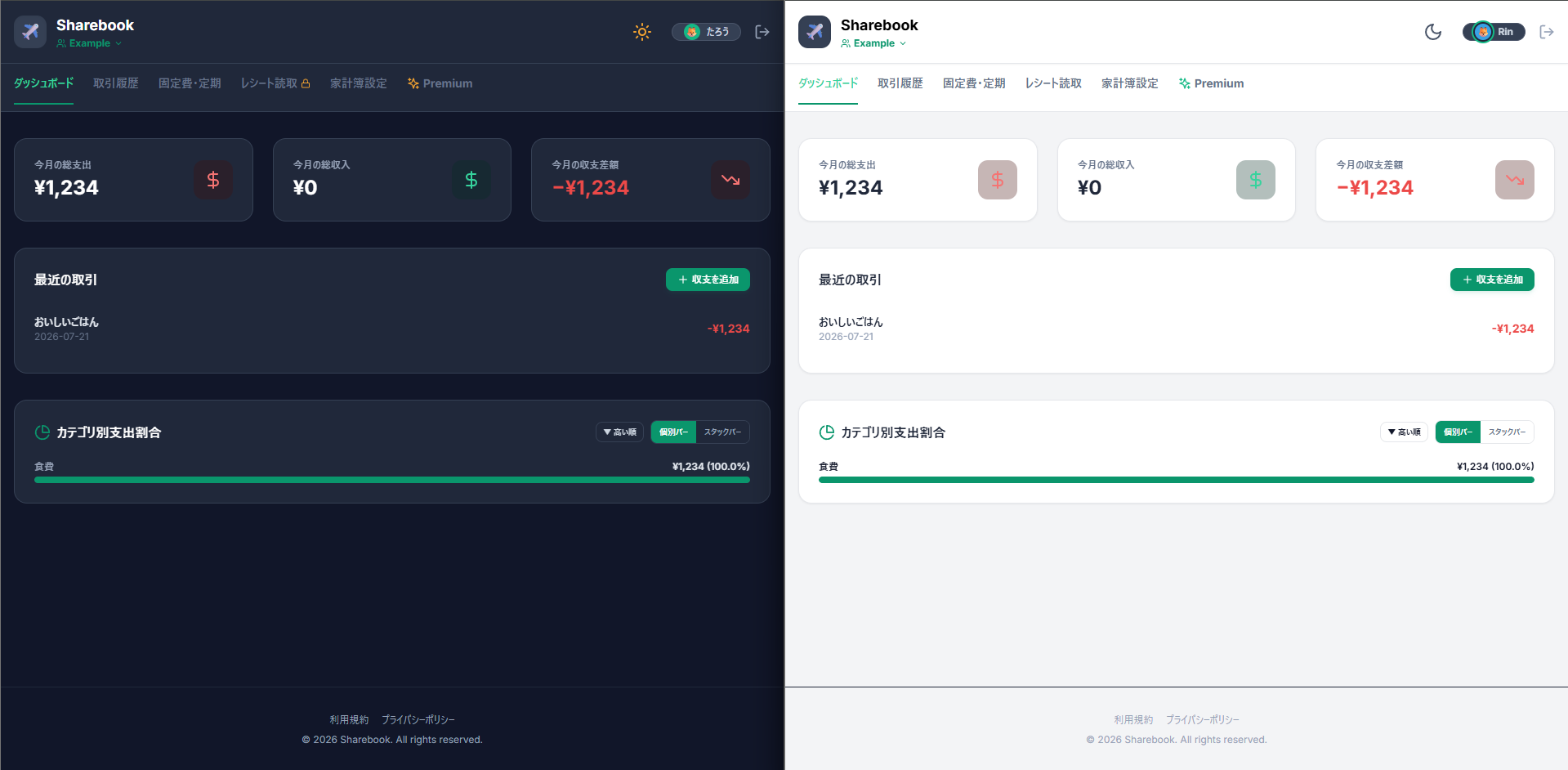 Sharebook - シェアする家計簿