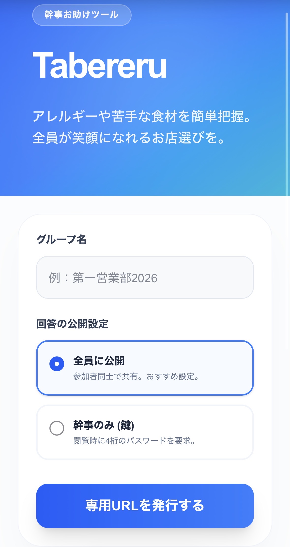 Tabereru | アレルギー・好き嫌い把握ツール