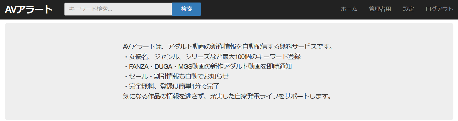 AVアラート - AV動画の新作・セール情報をメールで配信