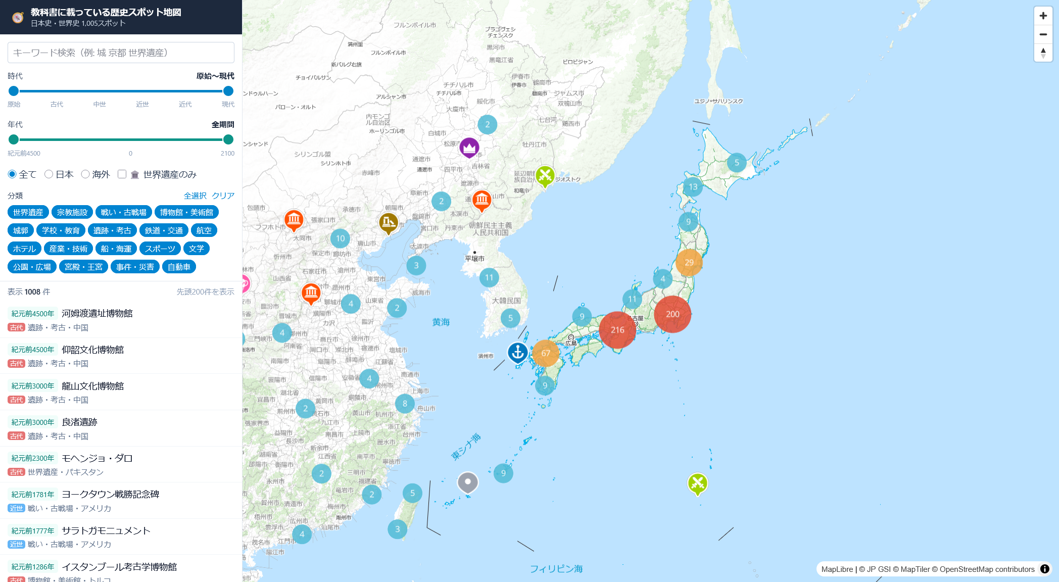 教科書に載ってる歴史スポット地図