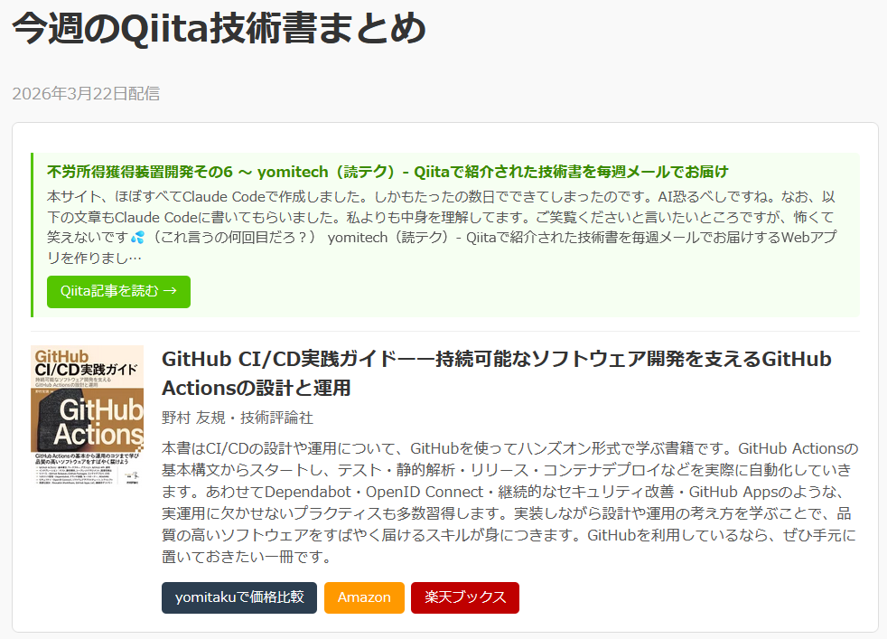 yomitech - Qiitaで紹介された技術書をメールでお届け