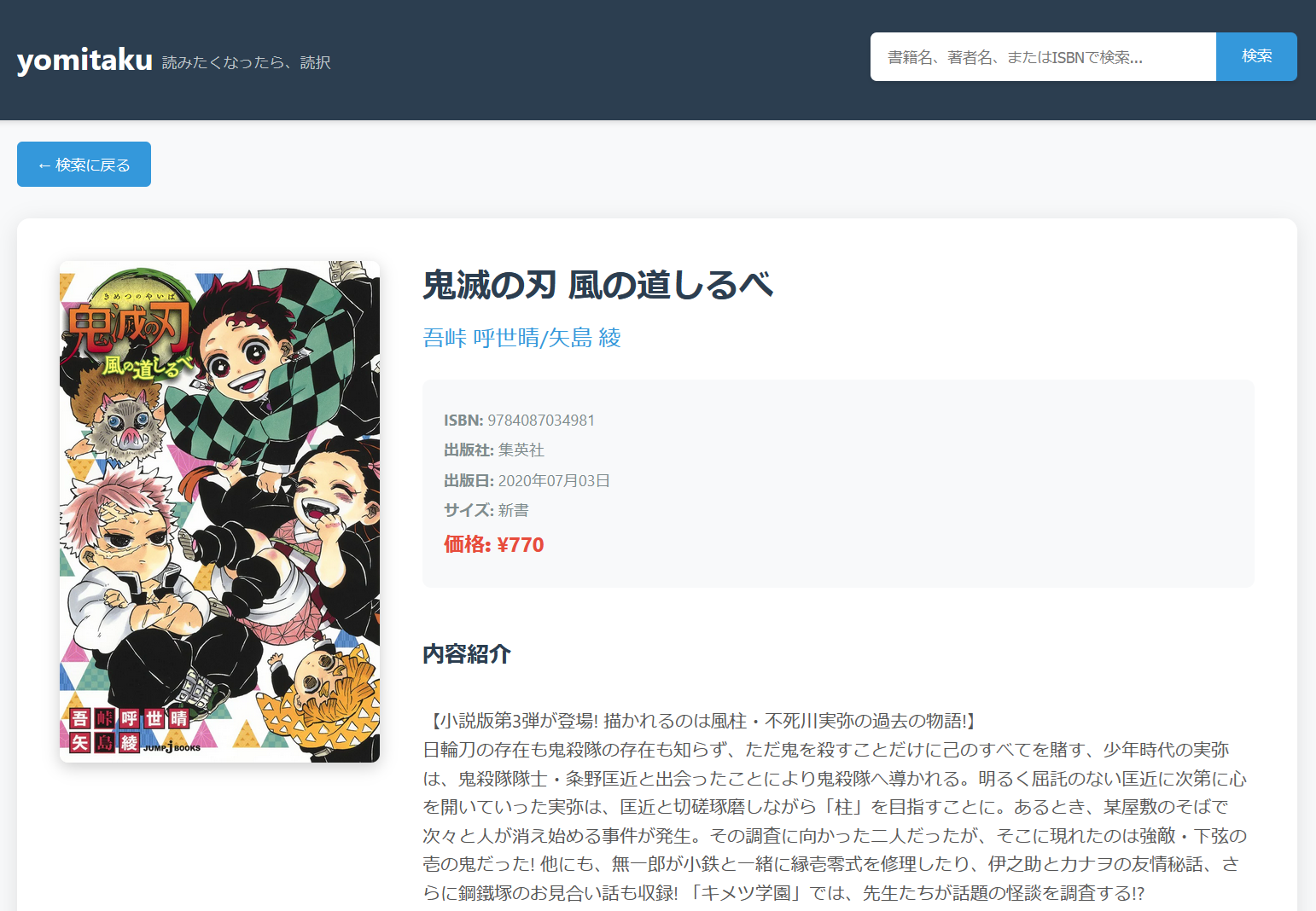 yomitaku - 本の価格比較・図書館蔵書検索