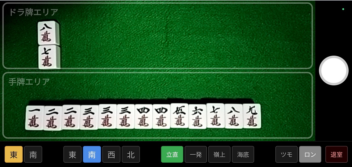 麻雀AIカメラ