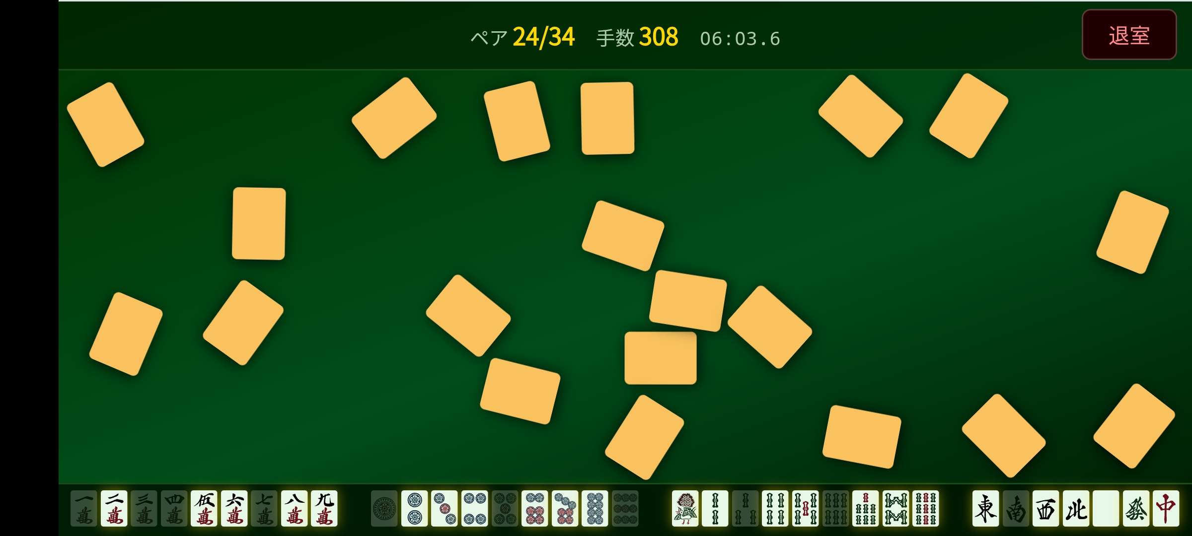 神経衰弱 | 麻雀X