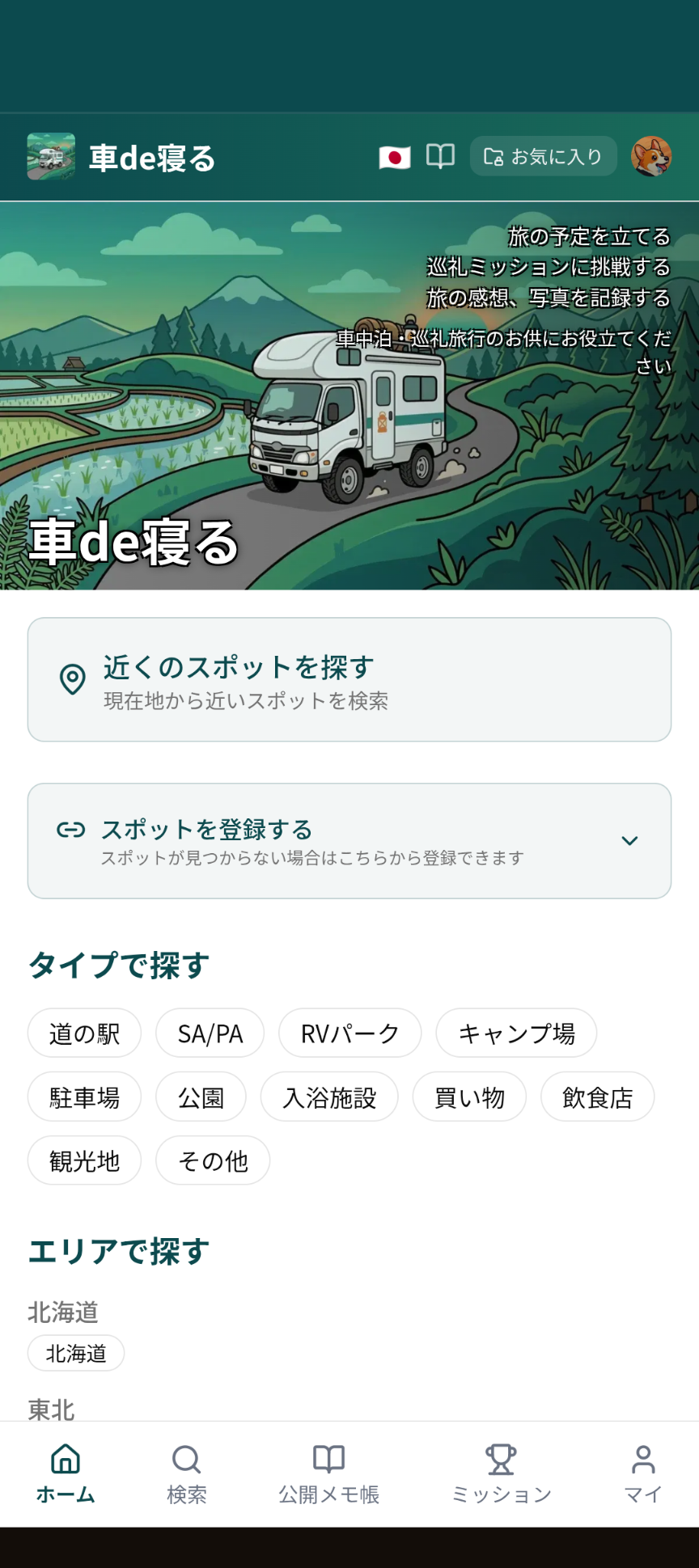 車de寝る