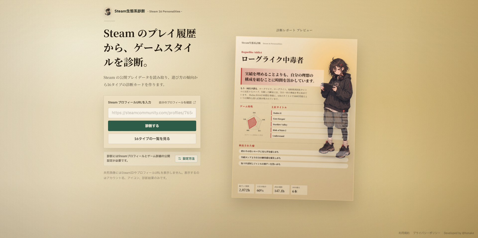 Steam生態系診断（Steam 16 Personalities）