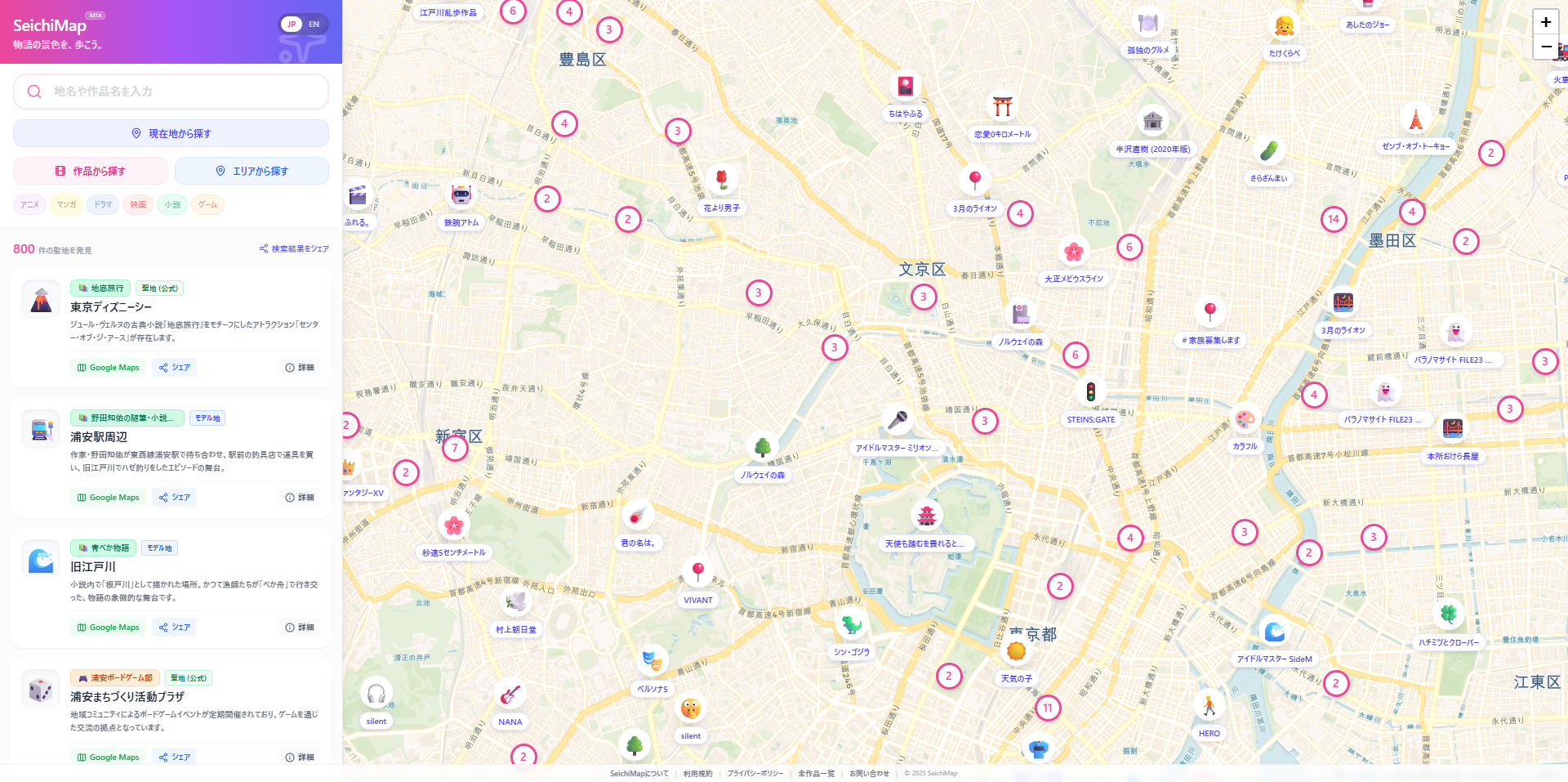 SeichiMap - 聖地マップ