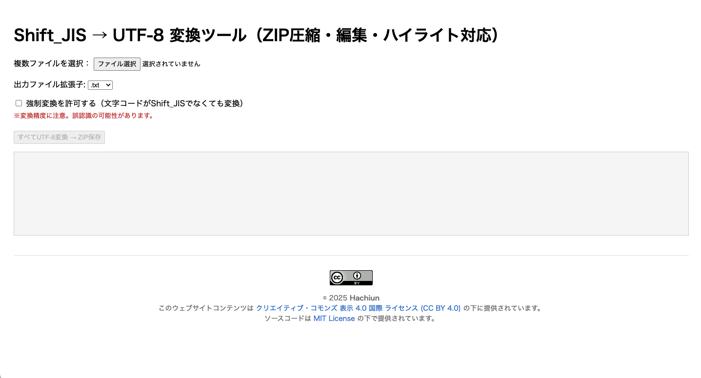 Shift_JIS → UTF-8 変換ツール