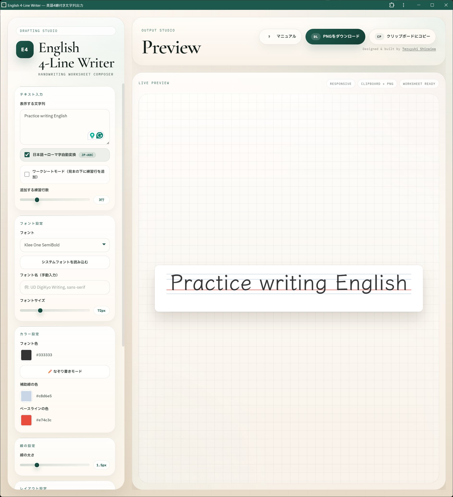 English 4-Line Writer — 英語4線付き文字列出力