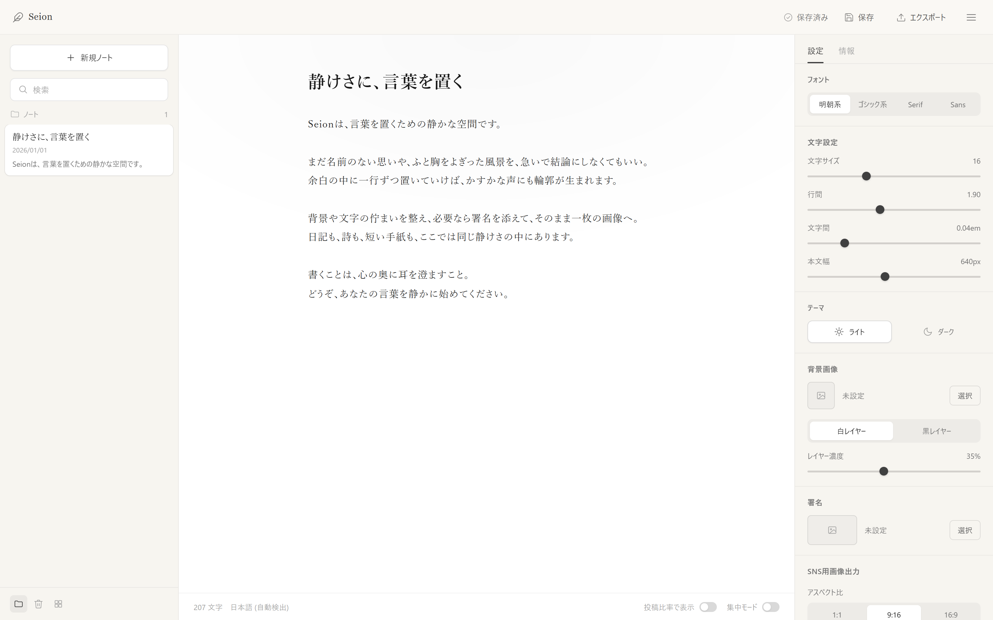 Seion（静音）