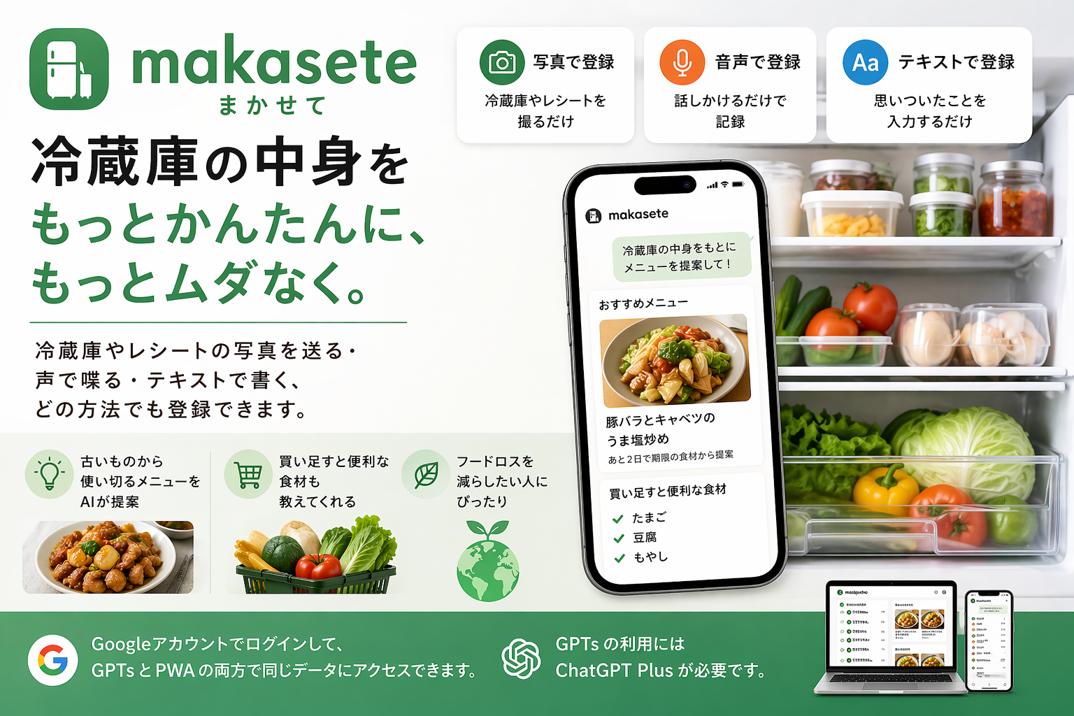 冷蔵庫おまかせ — makasete | yatmita