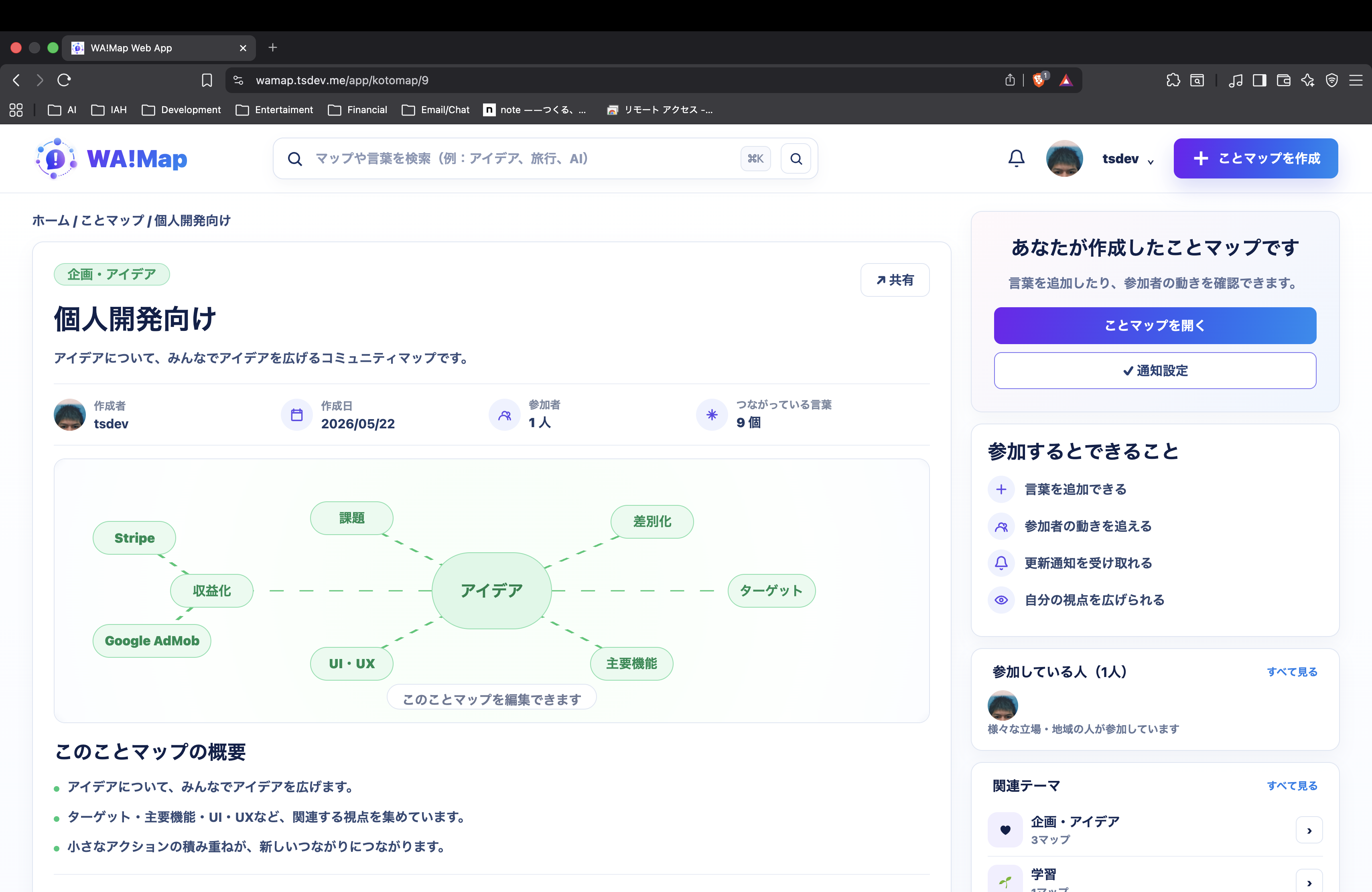 WA!Map | つながる言葉で、アイデアを広げる。