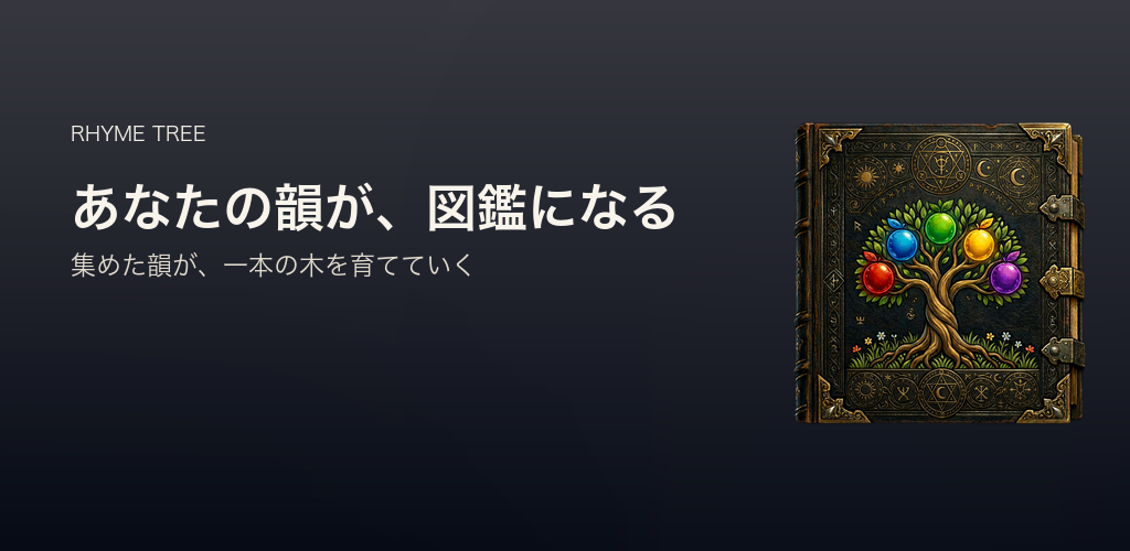 ライムの木 - App Store