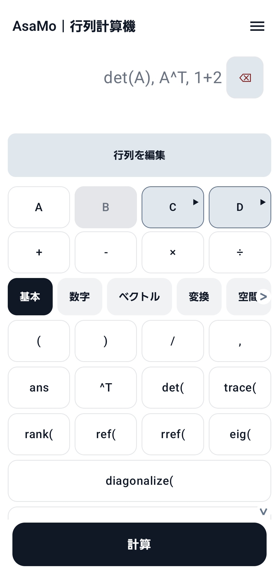 AsaMo│行列計算機