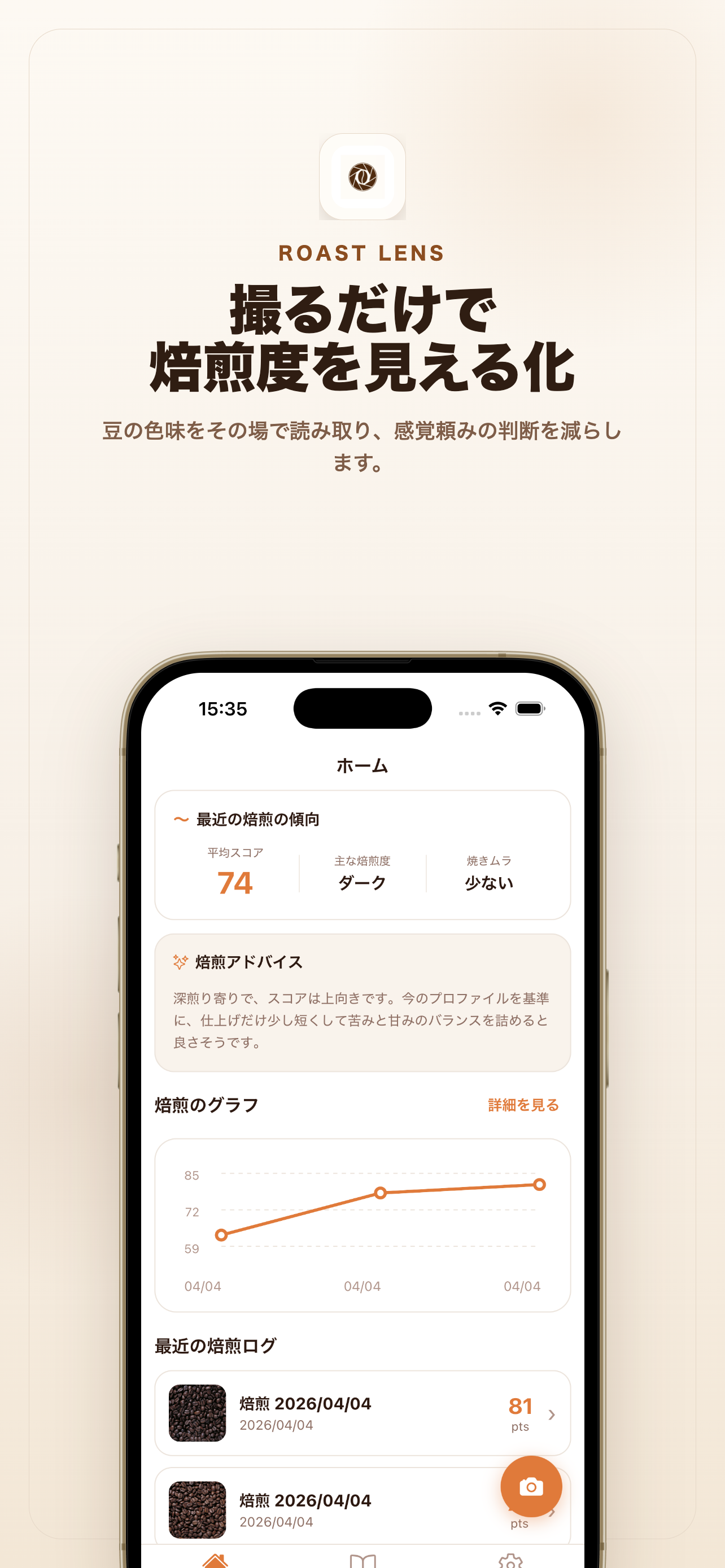 Roast Lensアプリ - App Store