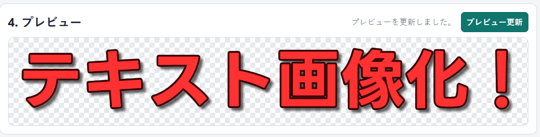 テキスト画像化ツール font2png