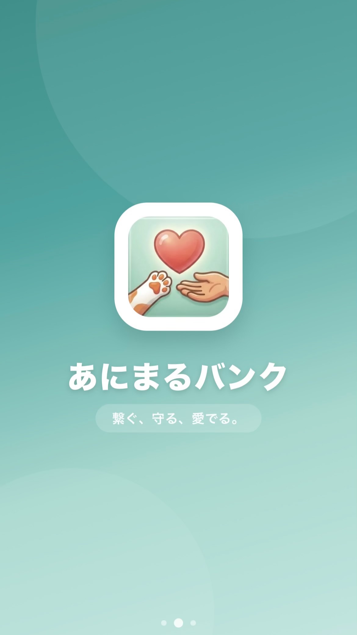 あにまるバンク | 保護犬・保護猫の里親募集サイト