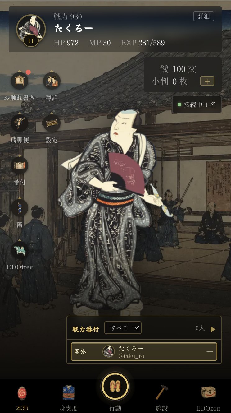 江戸オンライン