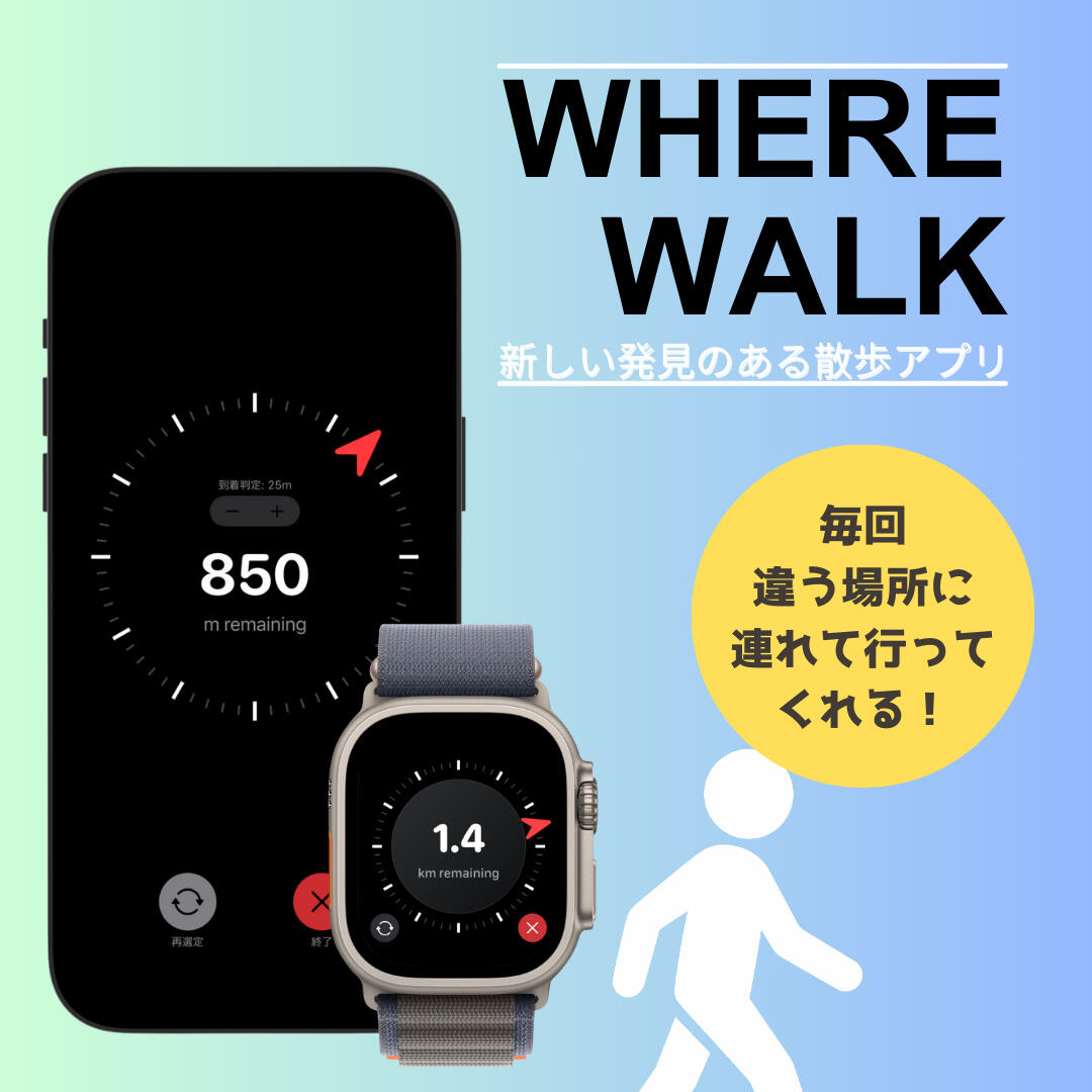 ランダム散歩ナビ Wherewalk