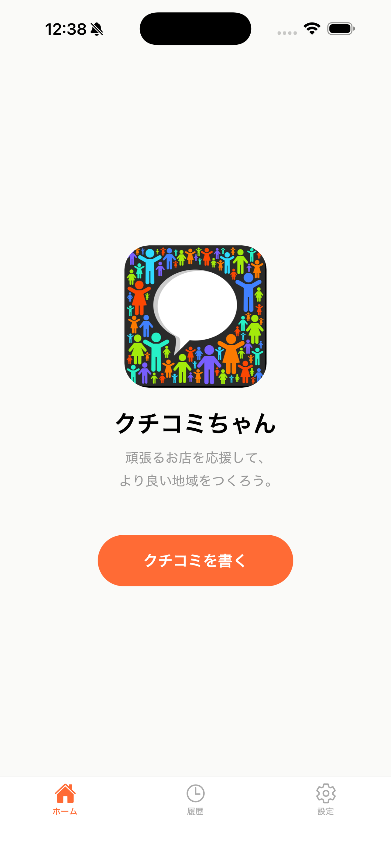クチコミちゃん｜AIでクチコミ作成