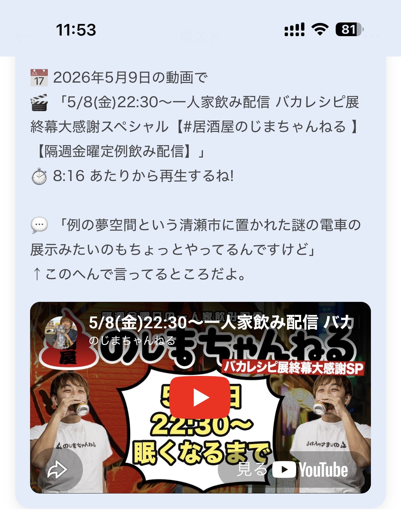 のじまちゃんねる動画検索