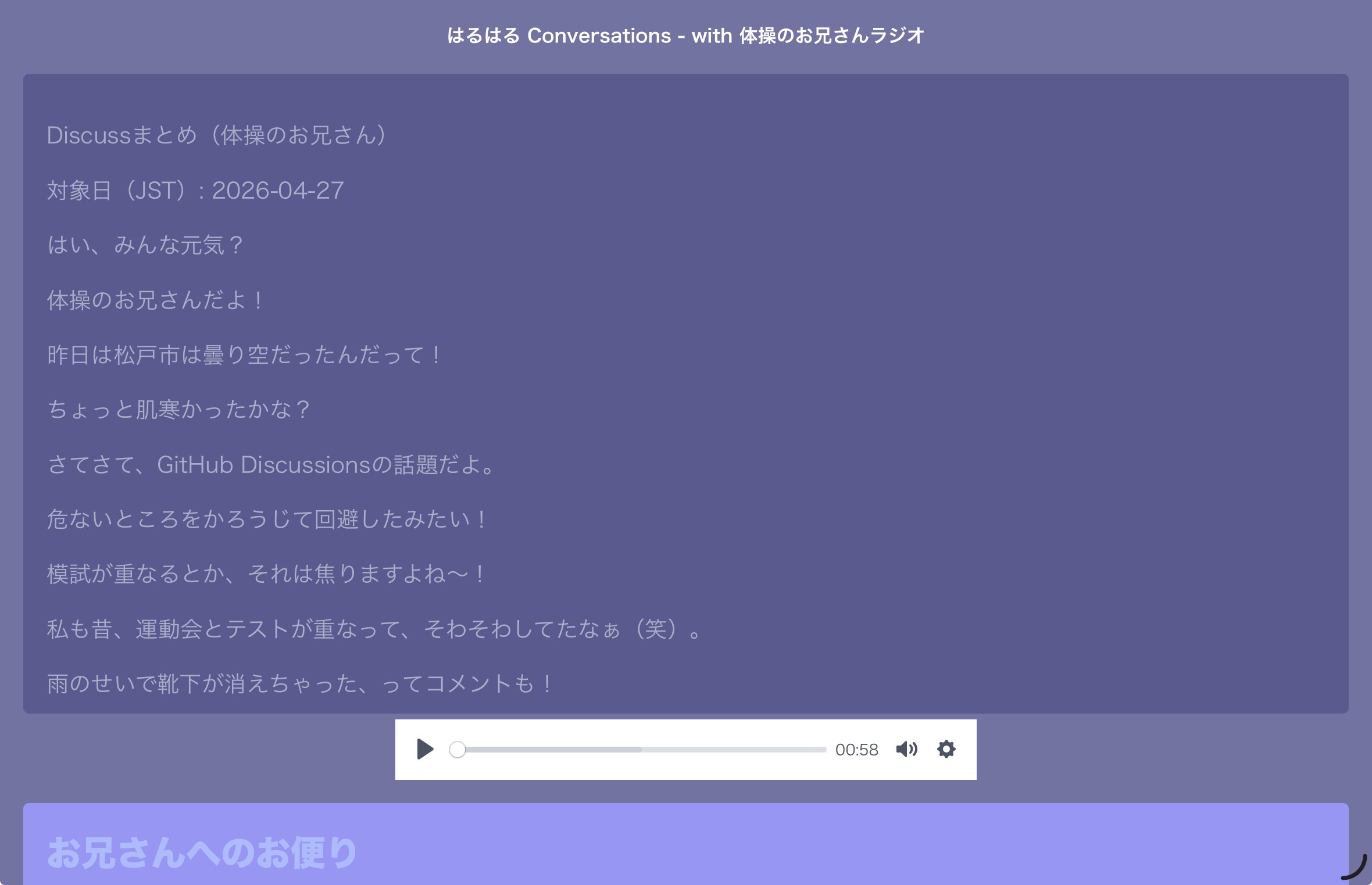 Discussions体操のお兄さん