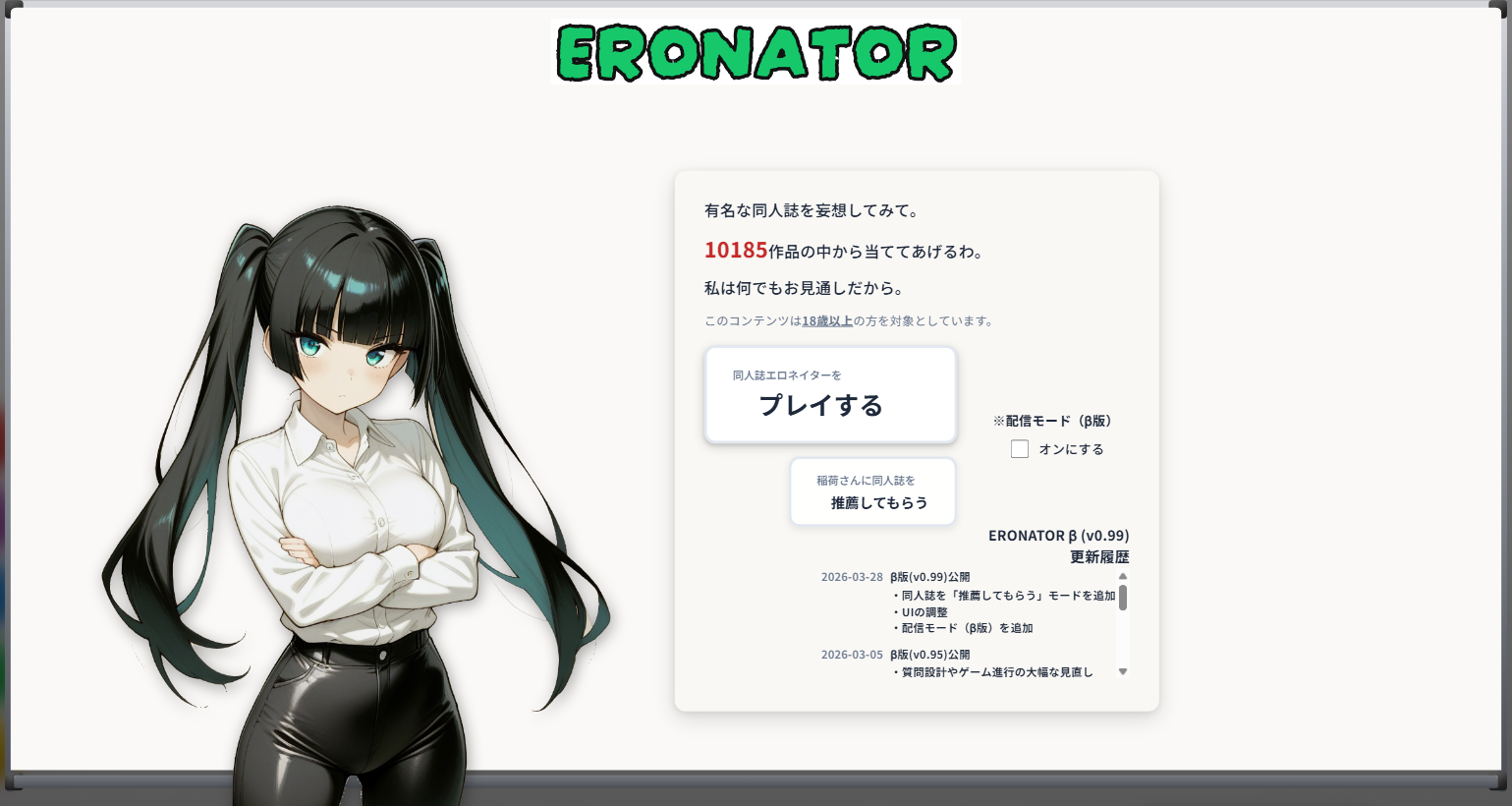 同人誌エロネイター
