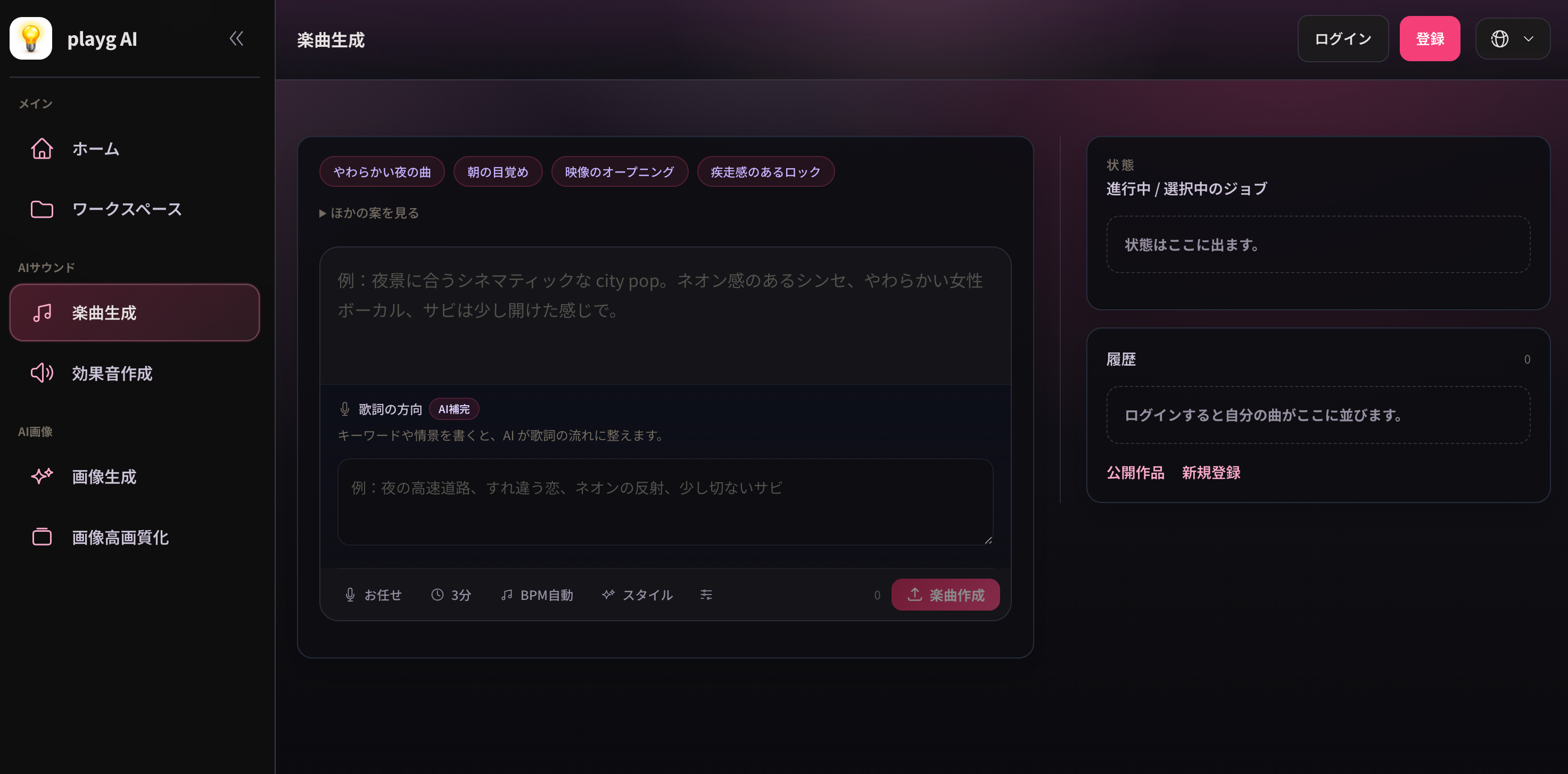 楽曲生成AIサービス playg AI