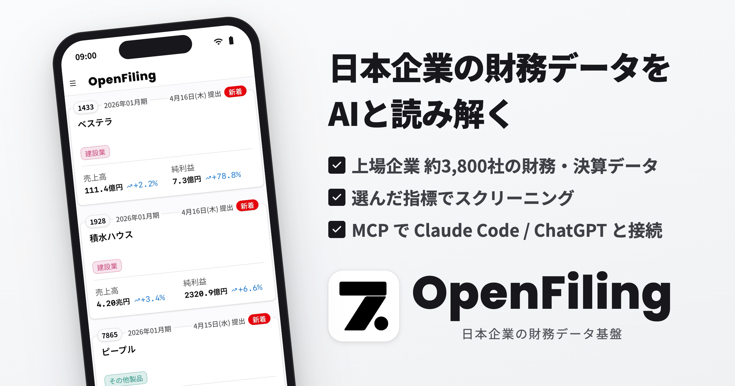 日本企業の財務データベース - OpenFiling