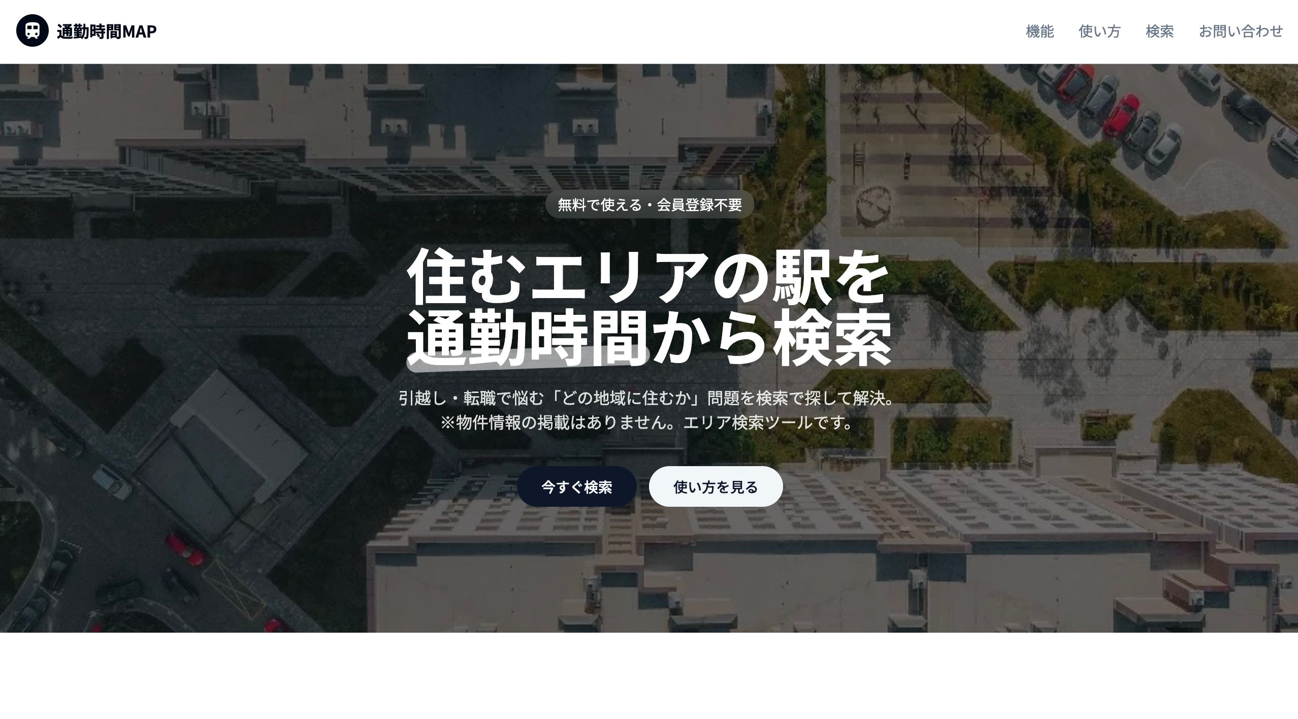 通勤時間MAP